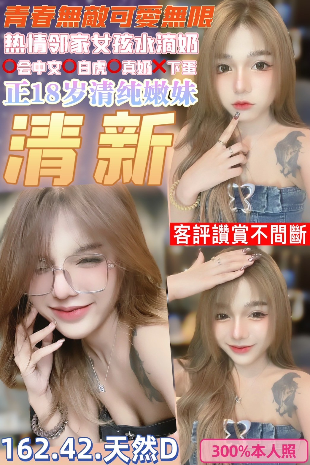 復興區定點茶/外送茶 衣衣 162/54/21/34D